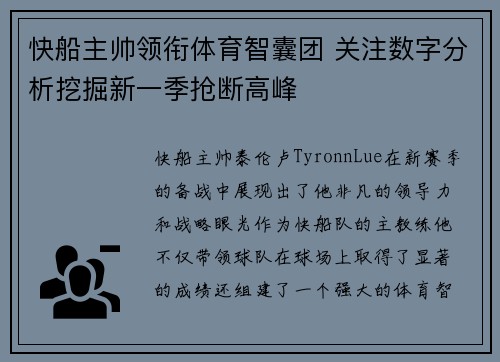 快船主帅领衔体育智囊团 关注数字分析挖掘新一季抢断高峰