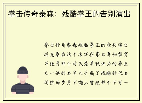 拳击传奇泰森：残酷拳王的告别演出
